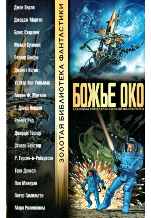 Book God's eye