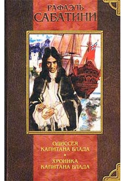 Книга Хроніки капітана Блада