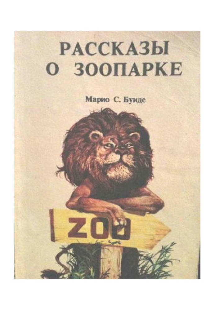Книга Розповіді про зоопарк