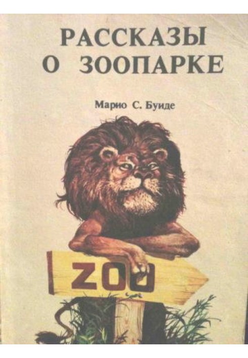Книга Розповіді про зоопарк