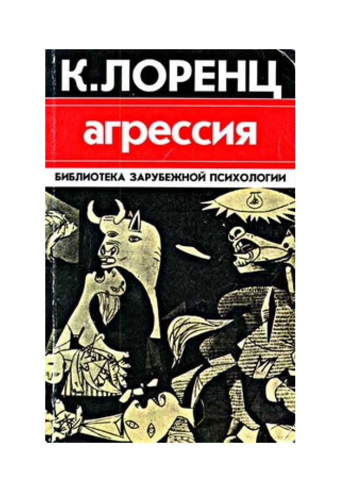 Книга Агресія