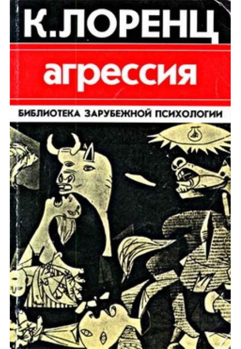 Книга Агресія
