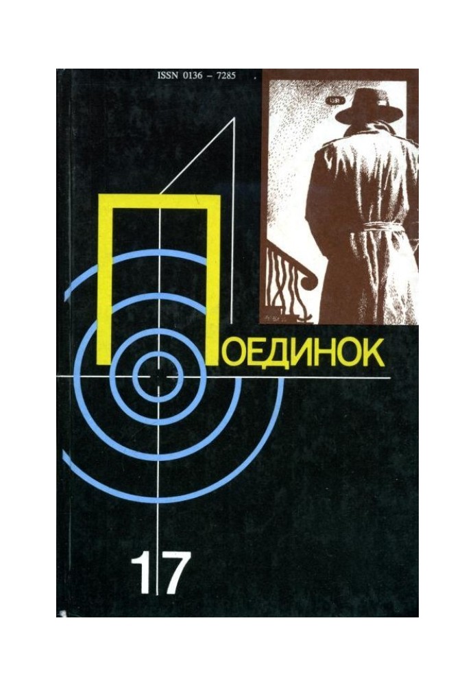 Book Duel. Issue 17