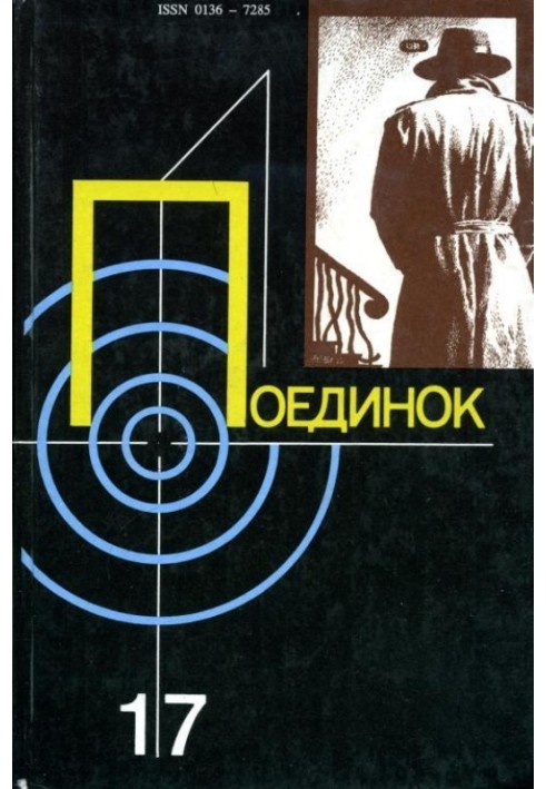 Book Duel. Issue 17