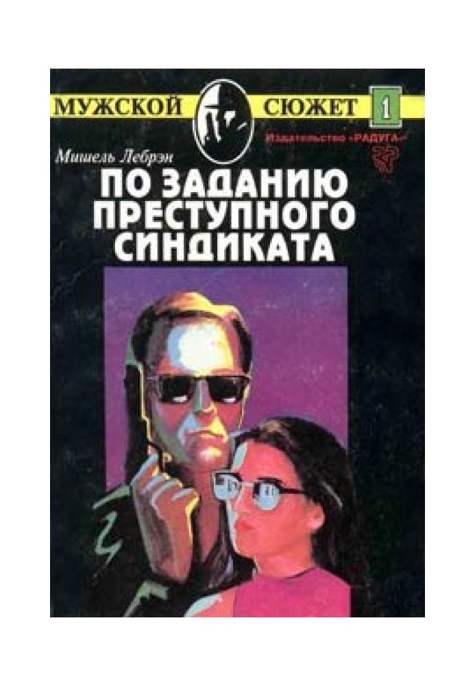 Book On behalf of a crime syndicate