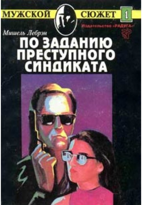 Book On behalf of a crime syndicate