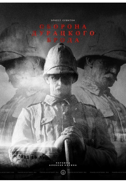 Книга Оборона Дурацкого Брода