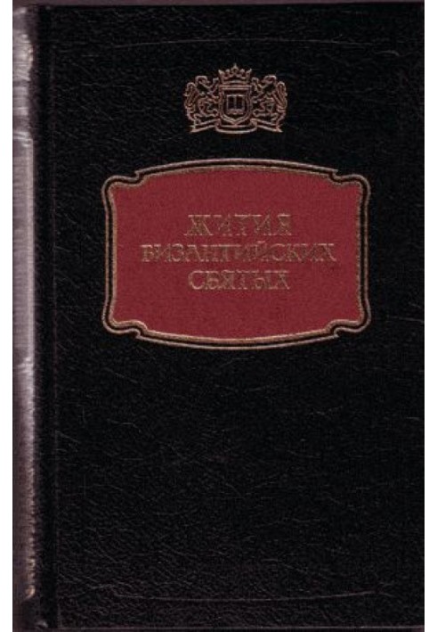 Book Lives of Byzantine Saints