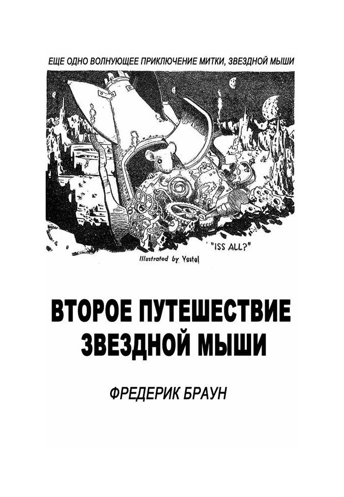 Book The Second Voyage of Star Mouse