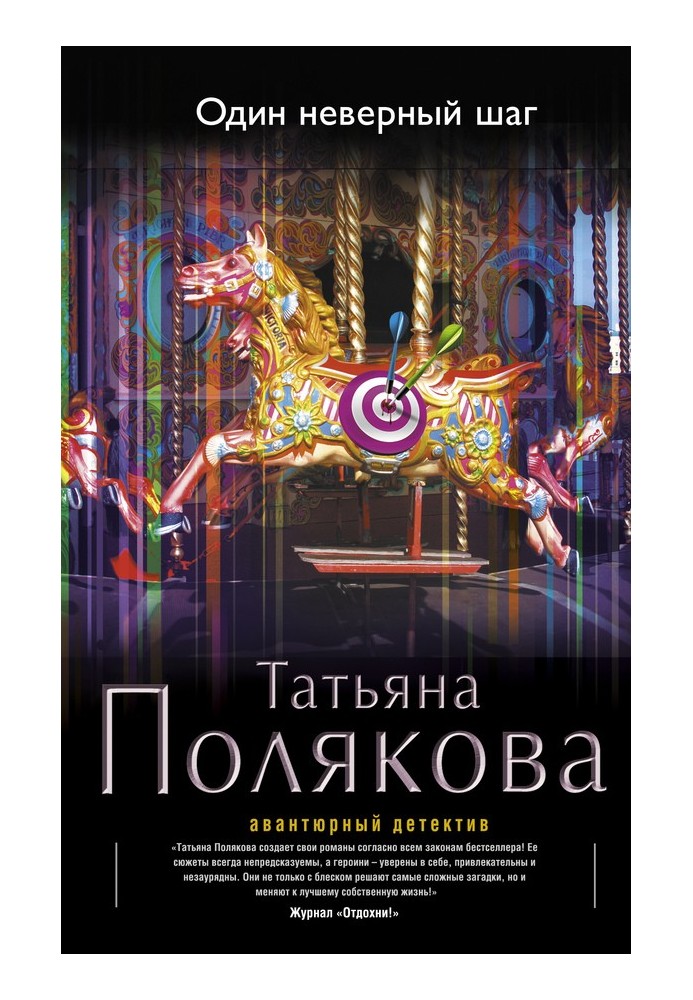 Book One wrong step