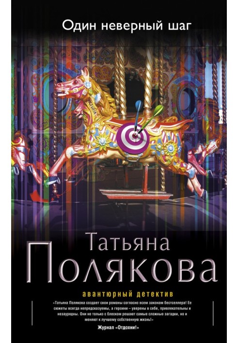 Book One wrong step
