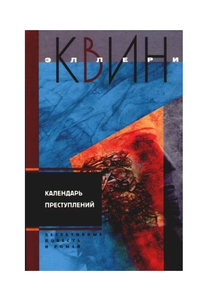 Book Lamp of God. Crime calendar