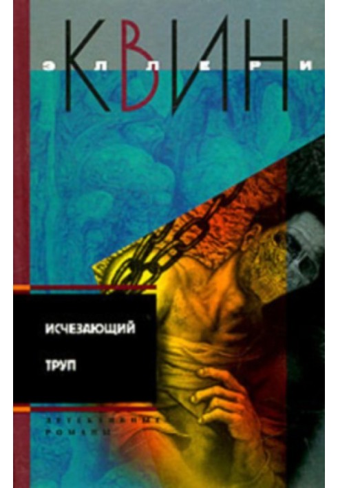Book Disappearing corpse. The Penthouse Mystery. Scarlet letters
