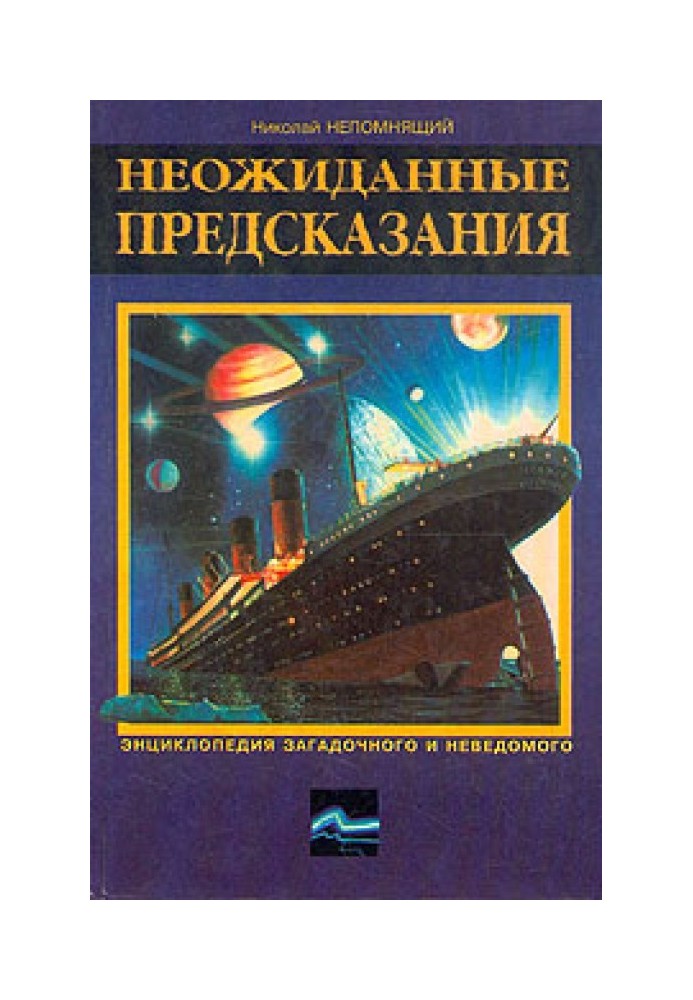 Book Unexpected predictions