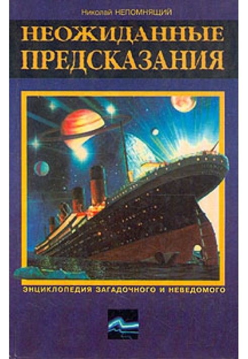 Book Unexpected predictions