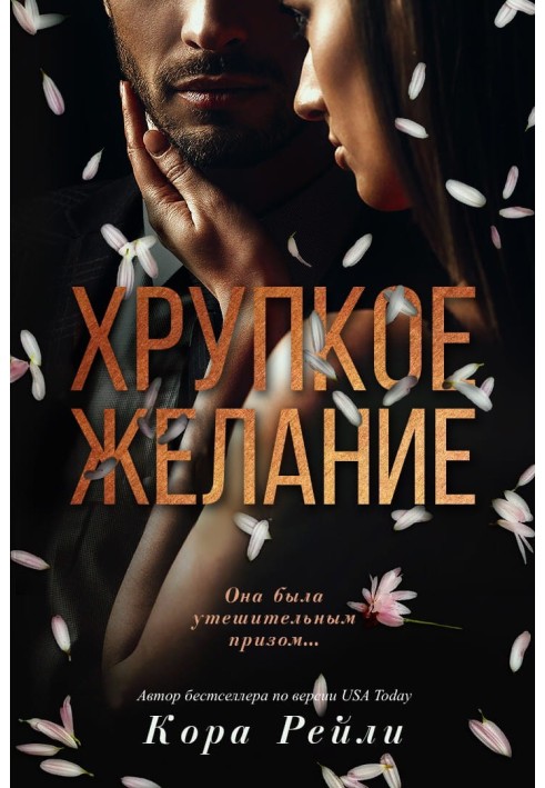 Book Fragile Desire