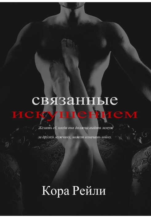 Book Bound by temptation