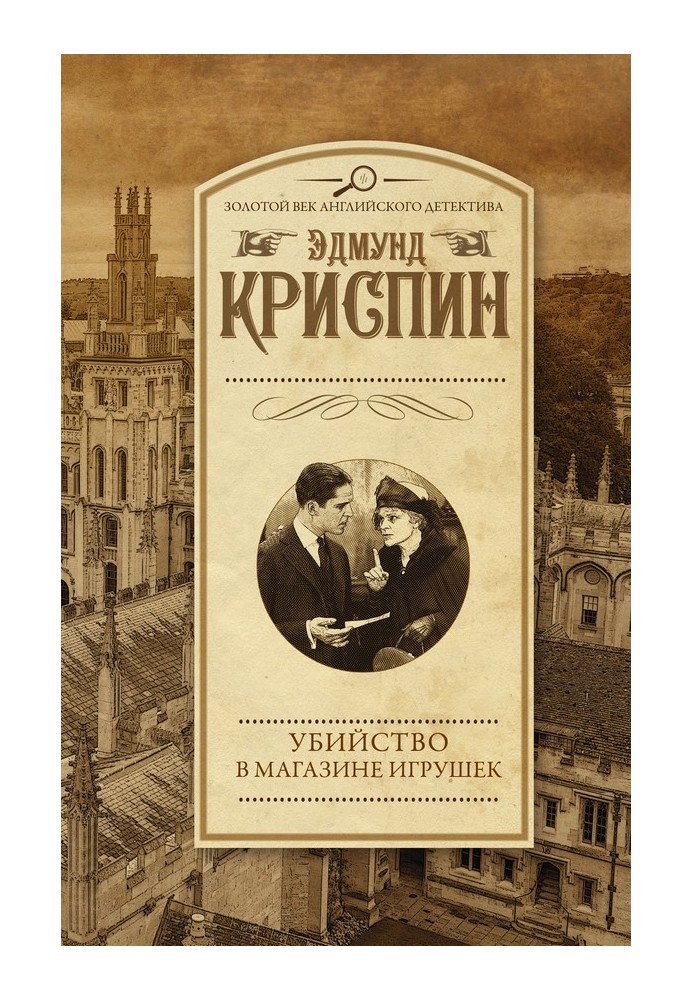 Книга Убийство в магазине игрушек