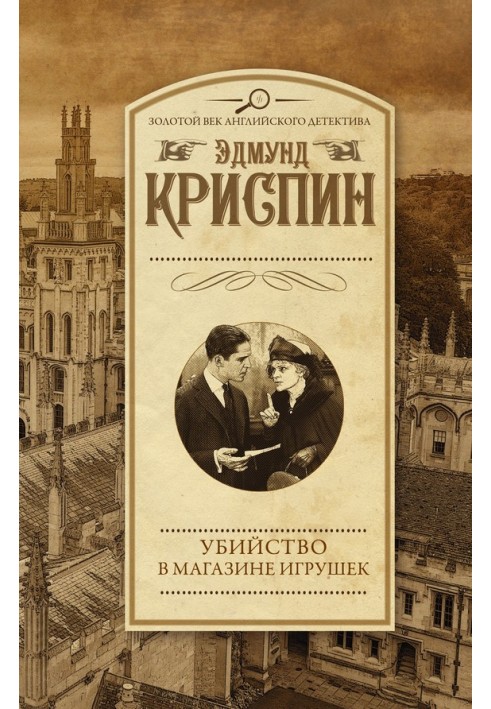 Книга Убийство в магазине игрушек