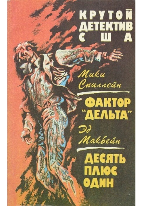 Книга Фактор «Дельта»