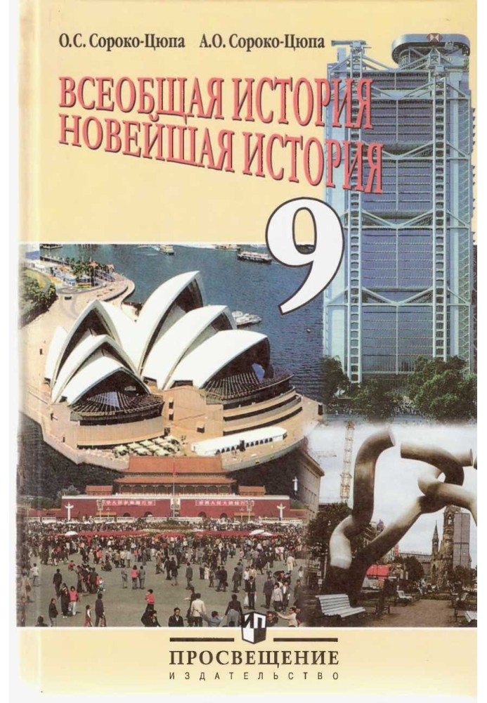 Book General History - Contemporary History