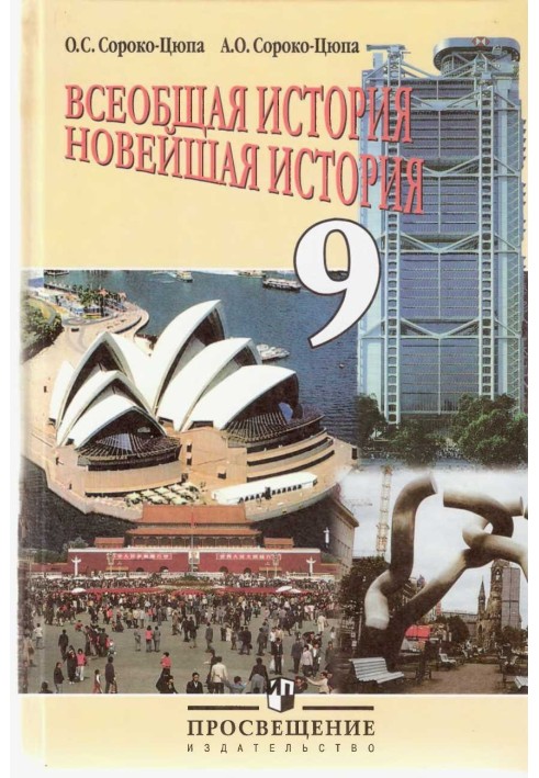 Book General History - Contemporary History