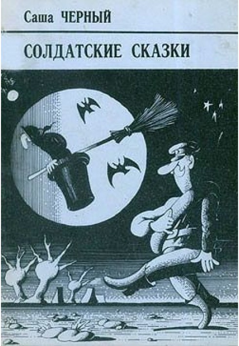 Book Soldier's Tales