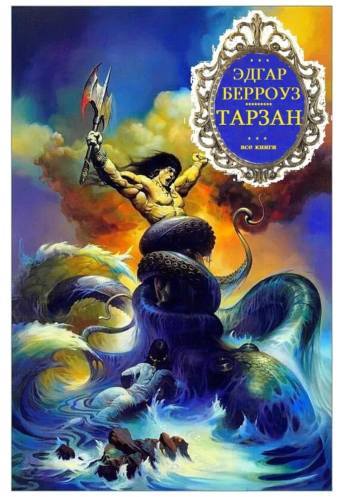 Book Tarzan. Books 1-26