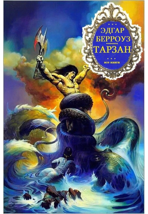 Book Tarzan. Books 1-26