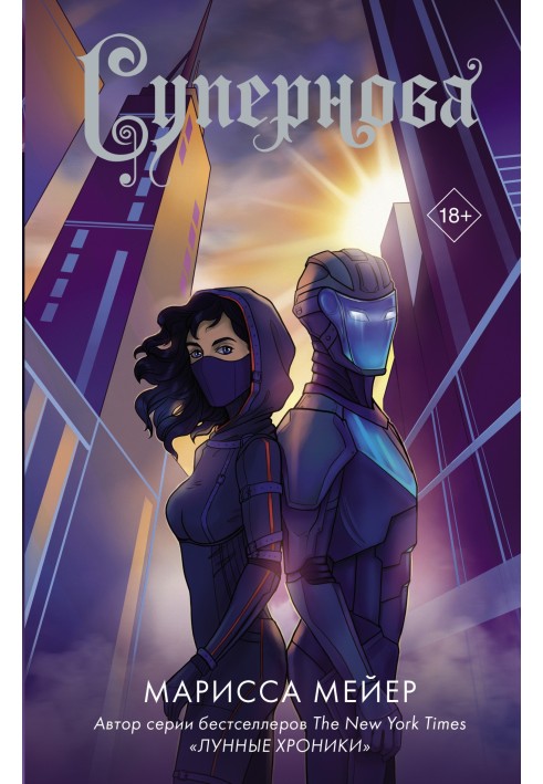 Book Supernova