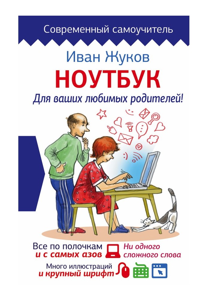 Book A laptop for your beloved parents