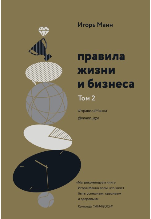 Book Rules of life and business. Volume 2