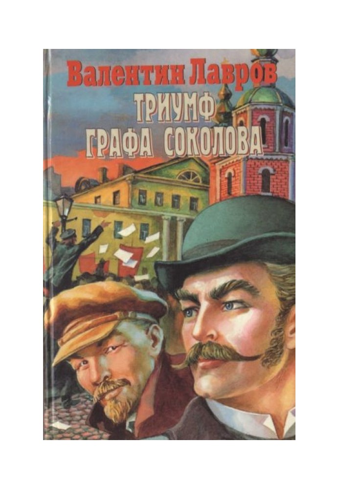 Book Triumph of Count Sokolov