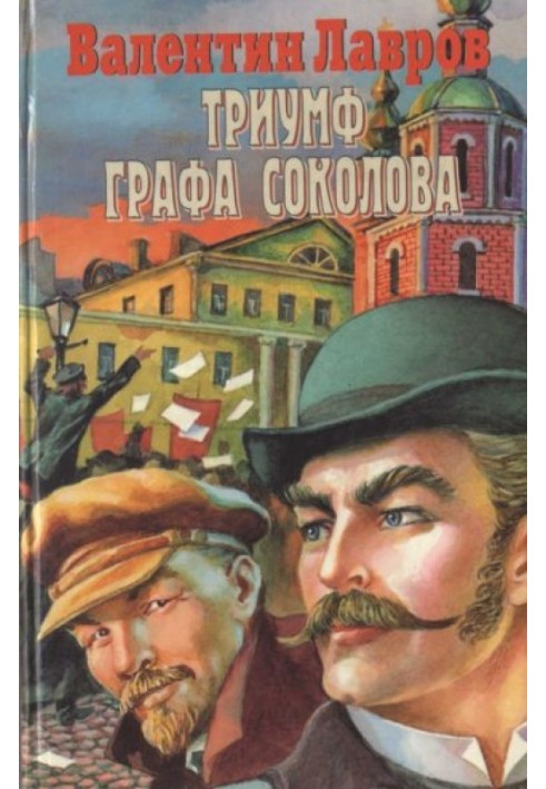 Book Triumph of Count Sokolov