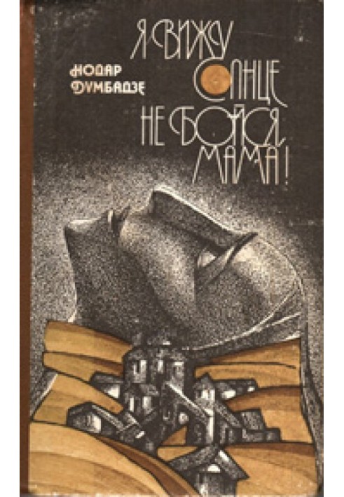 Book I see the sun