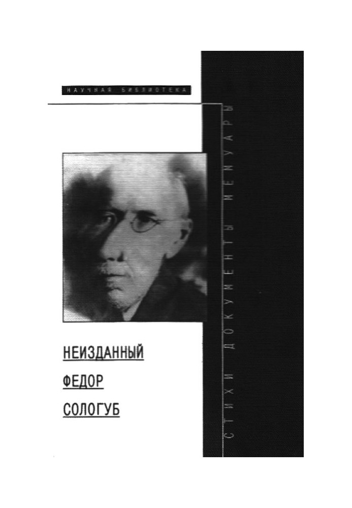 Book Unreleased Fedor Sologub