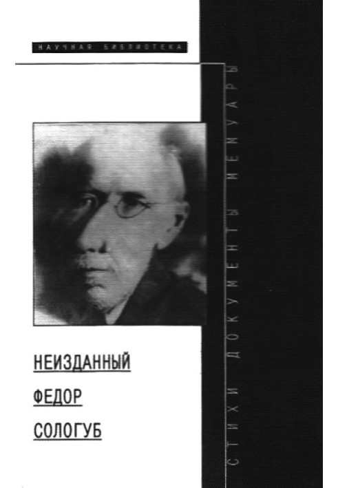 Book Unreleased Fedor Sologub