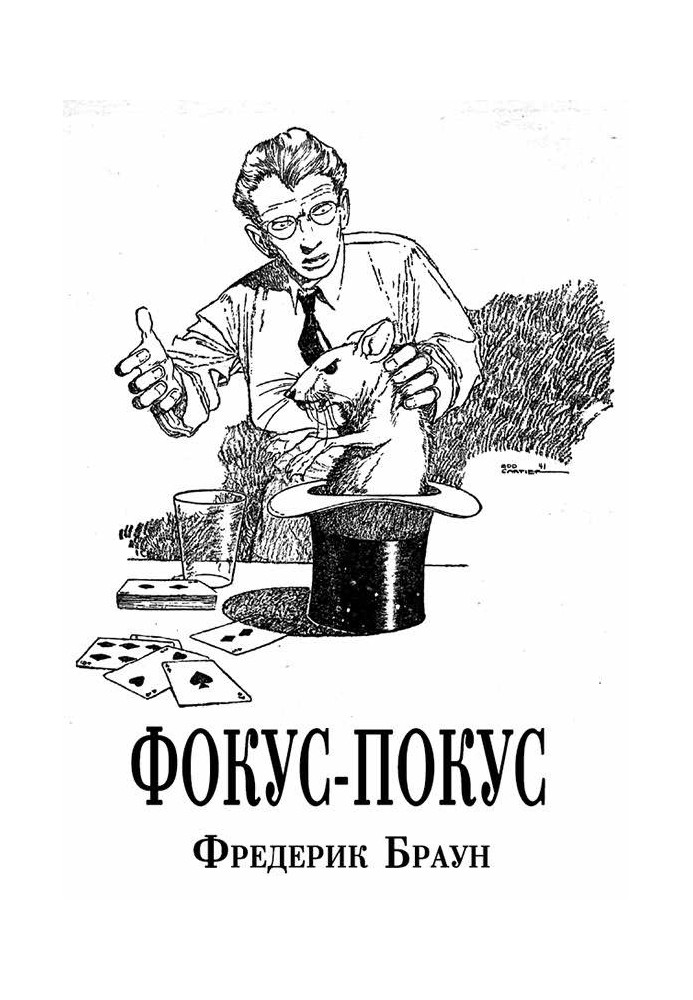 Книга Фокус-покус