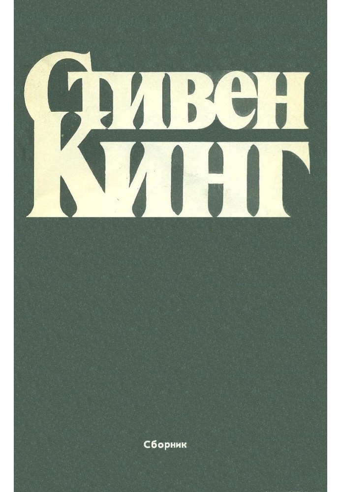 Книга Сборник рассказов