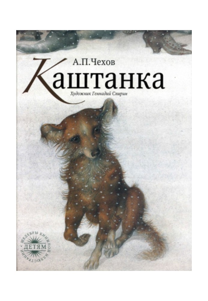 Book Kashtanka