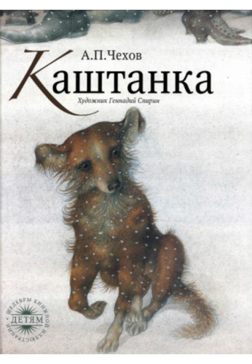 Book Kashtanka
