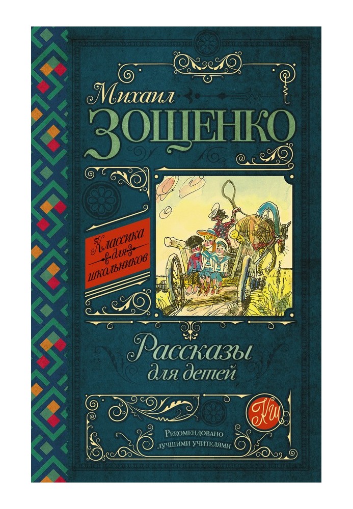 Book Stories for children