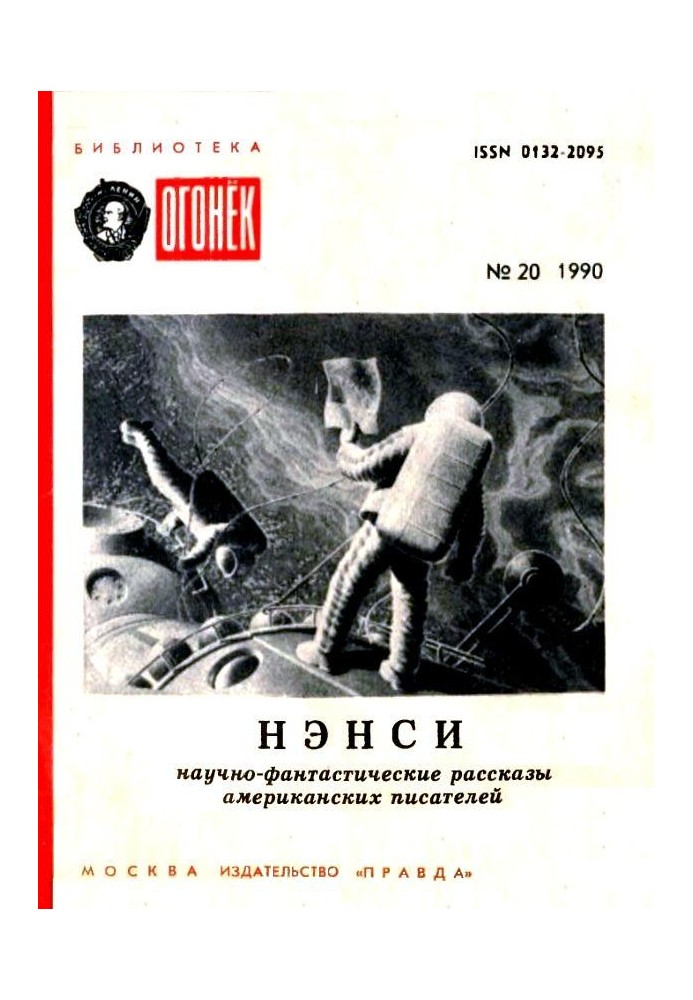 Книга Нэнси