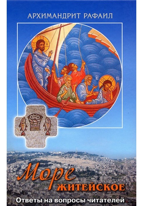 Book The sea of life. Answers to readers' questions