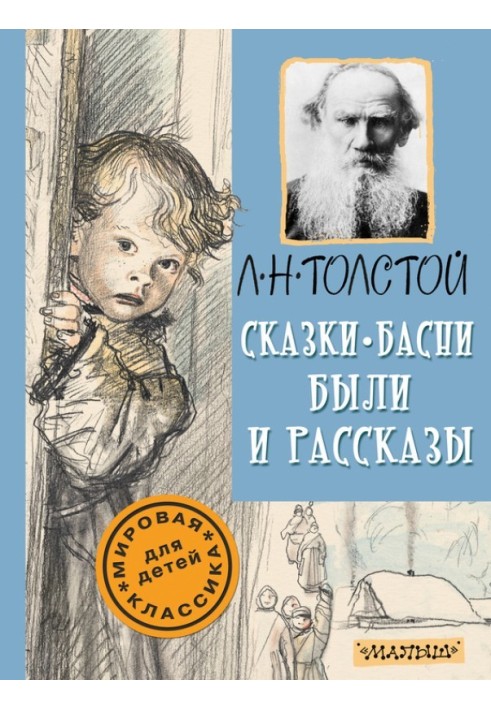 Книга Сказки, басни, были и рассказы