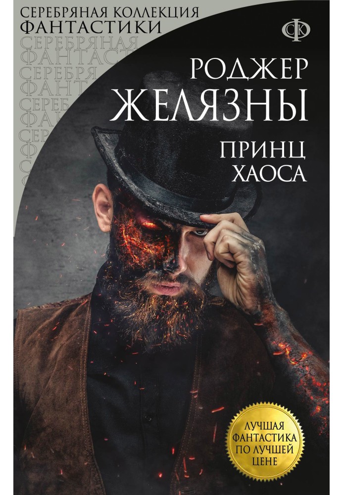 Book Prince of Chaos