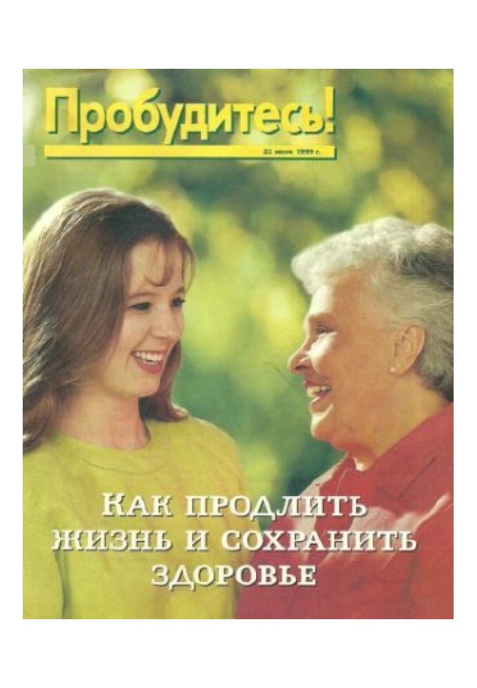 Book How to prolong life and maintain health