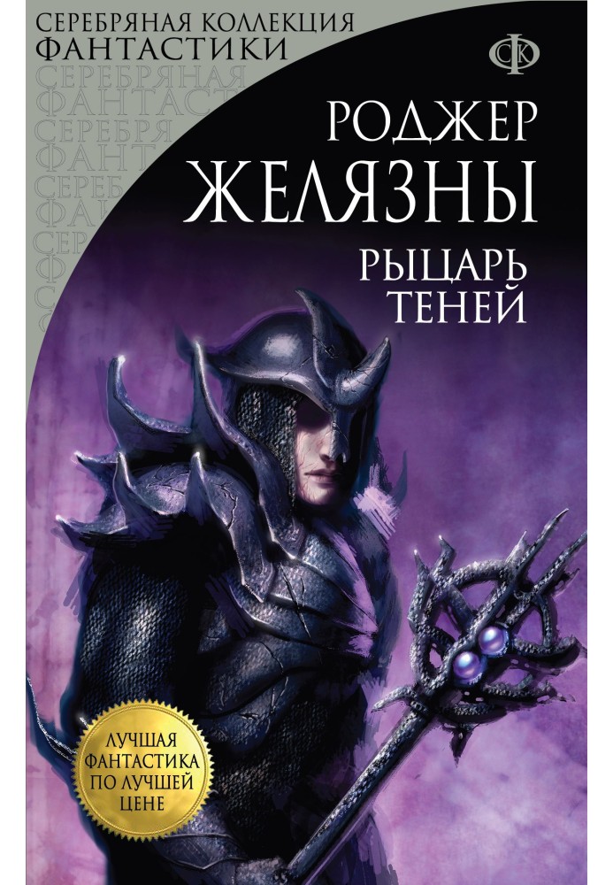 Book Knight of Shadows