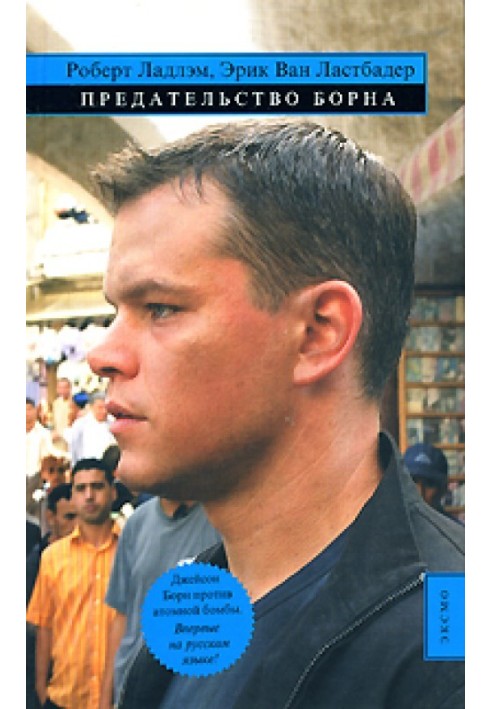 Book The Bourne Betrayal