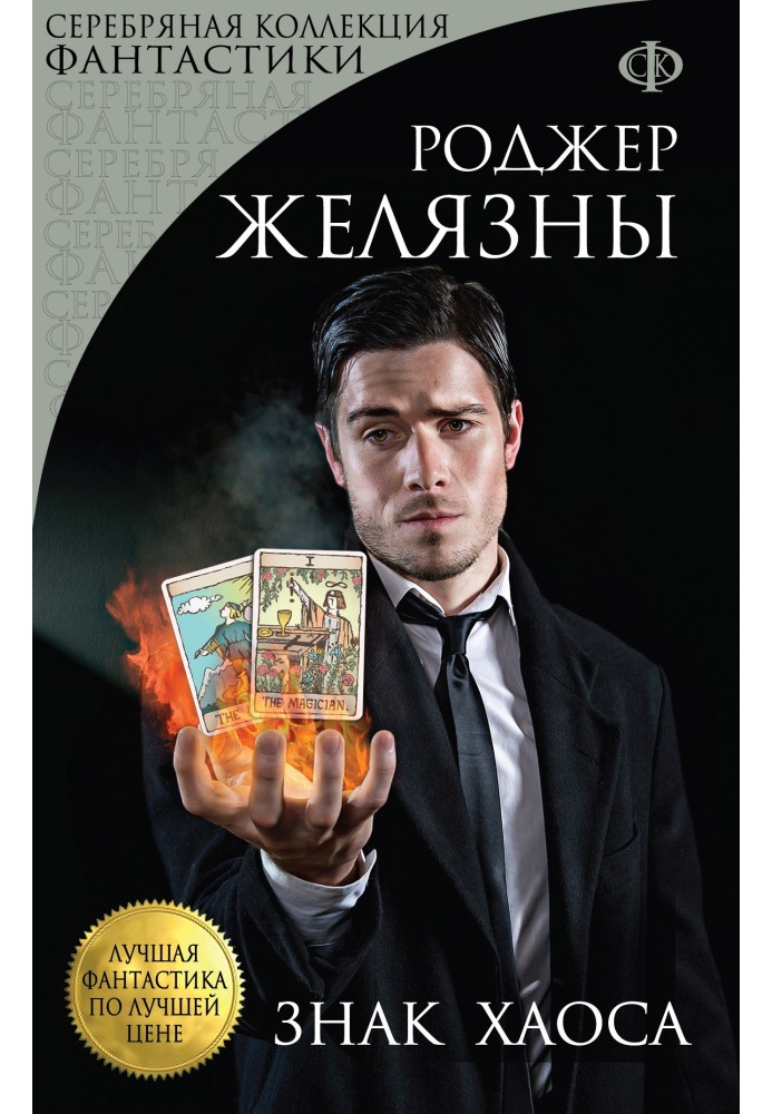 Book Mark of Chaos